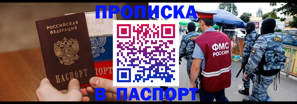 временная регистрация недорого в Сердобске